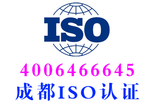 成都浦江iso22301业务连续性认证