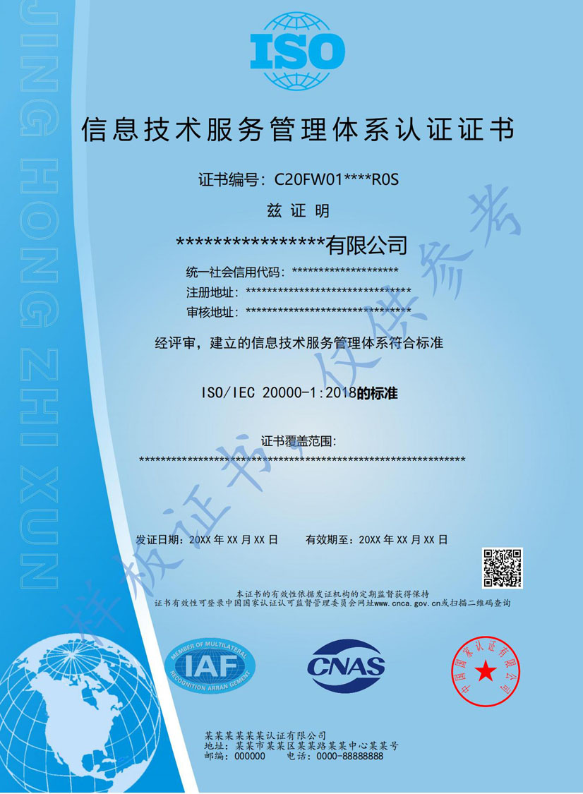 成都ISO20000信息技术服务认证证书