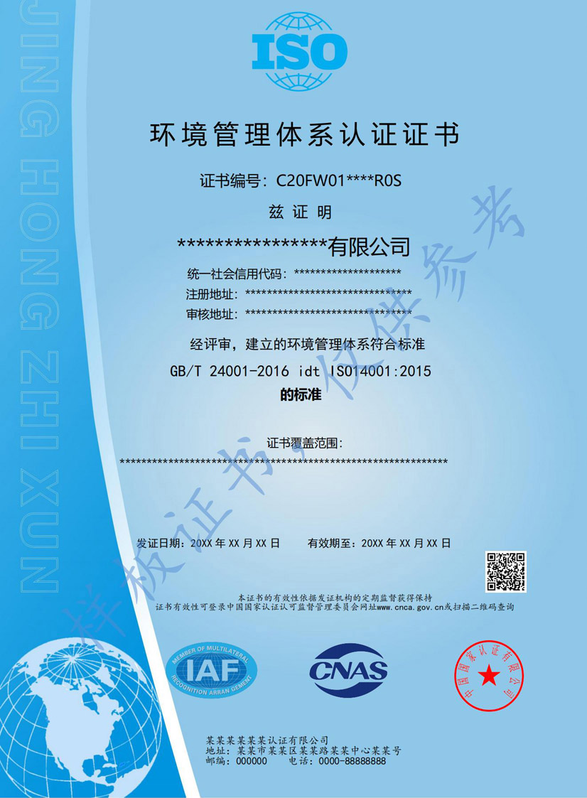 成都iso14001环境管理体系认证证书